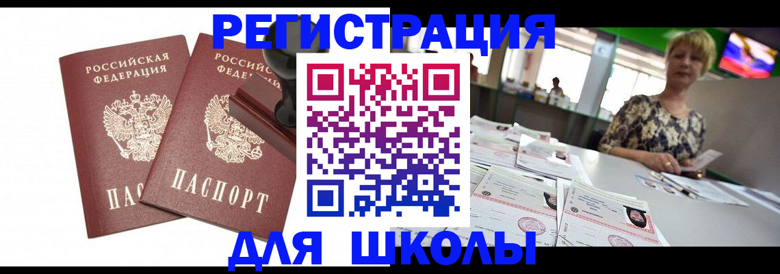 прописка в Ясном