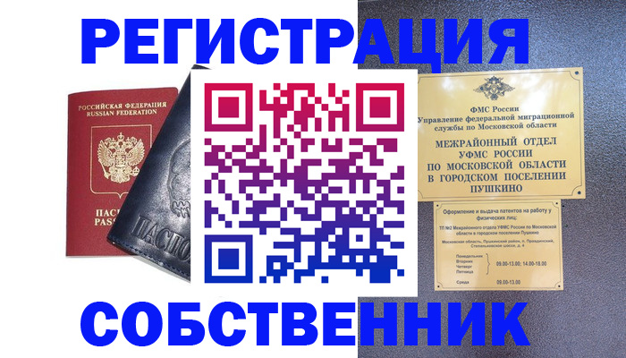 прописка ребенка в Ясном