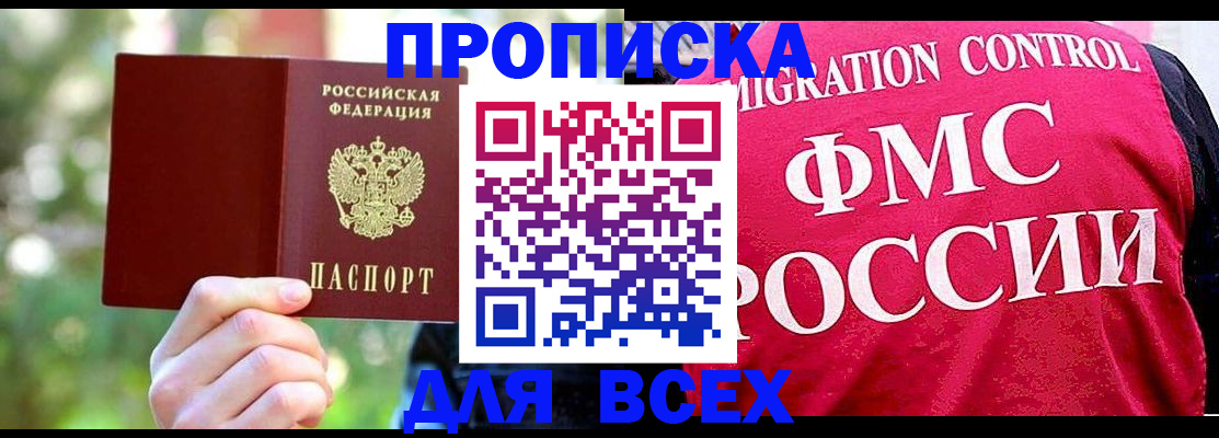 прописка для школы в Ясном