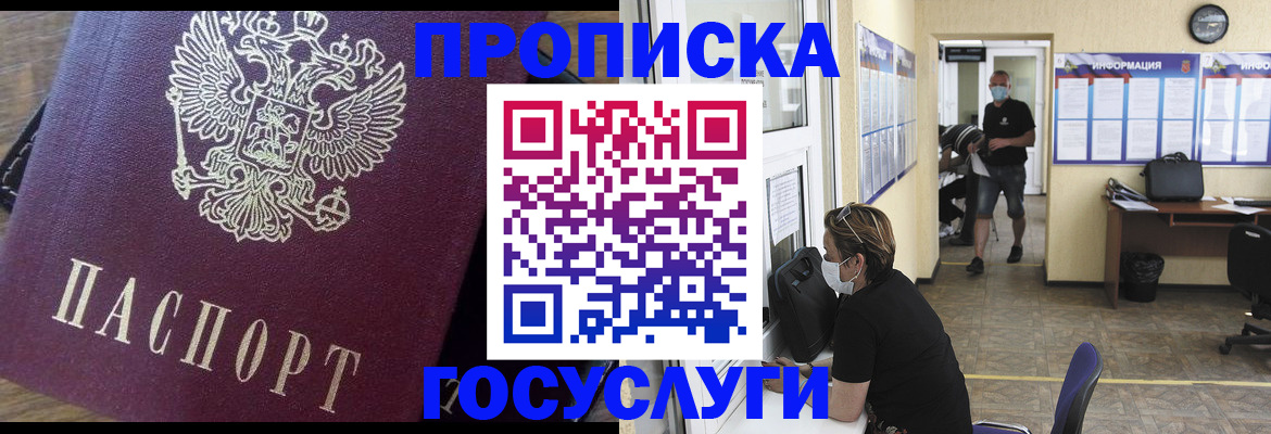 прописка законно в Ясном